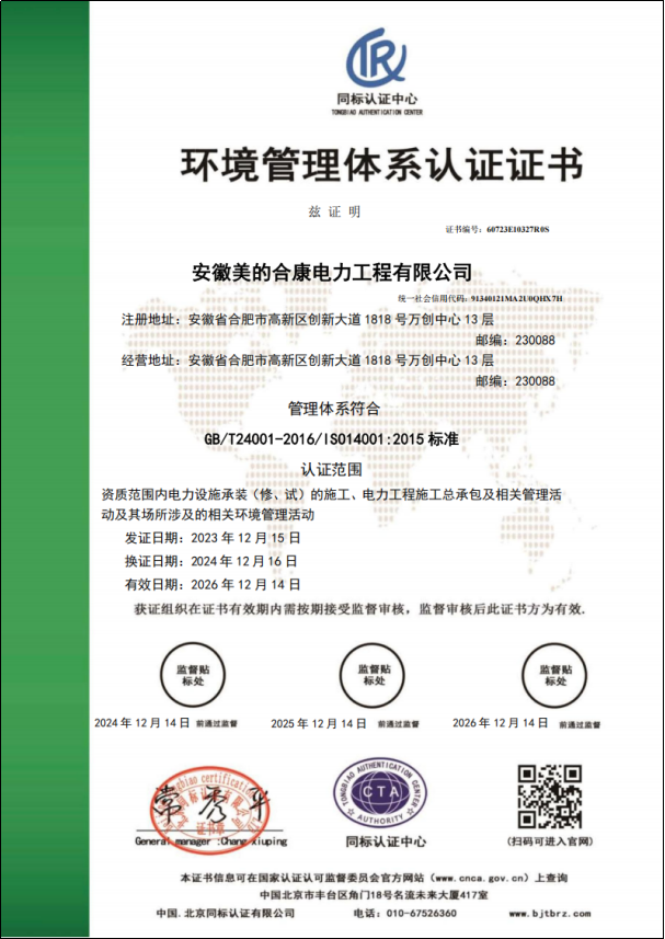 環境管理體系認證